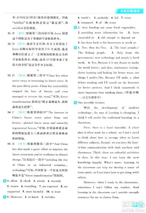 北京教育出版社2024年春亮点给力提优课时作业本八年级英语下册译林版答案 北京教育出版社2024年春亮点给力提优课时作业本八年级英语下册译林版答案