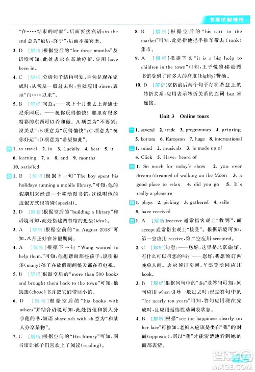 北京教育出版社2024年春亮点给力提优课时作业本八年级英语下册译林版答案 北京教育出版社2024年春亮点给力提优课时作业本八年级英语下册译林版答案