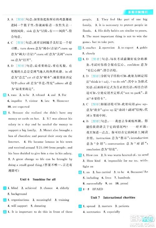 北京教育出版社2024年春亮点给力提优课时作业本八年级英语下册译林版答案