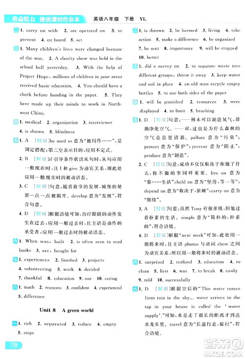 北京教育出版社2024年春亮点给力提优课时作业本八年级英语下册译林版答案 北京教育出版社2024年春亮点给力提优课时作业本八年级英语下册译林版答案