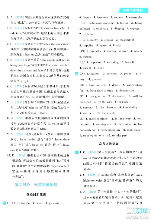 北京教育出版社2024年春亮点给力提优课时作业本八年级英语下册译林版答案 北京教育出版社2024年春亮点给力提优课时作业本八年级英语下册译林版答案
