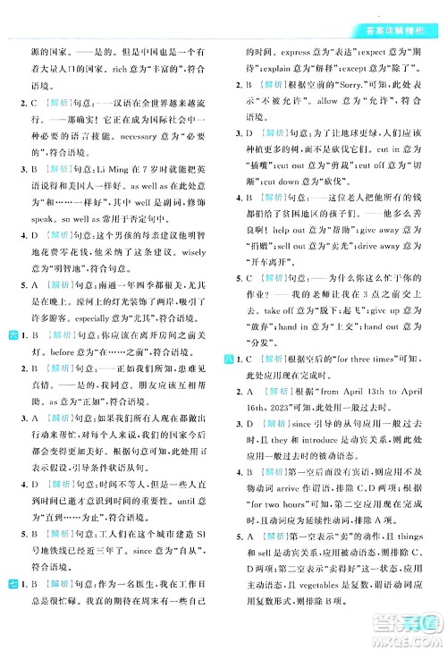 北京教育出版社2024年春亮点给力提优课时作业本八年级英语下册译林版答案 北京教育出版社2024年春亮点给力提优课时作业本八年级英语下册译林版答案