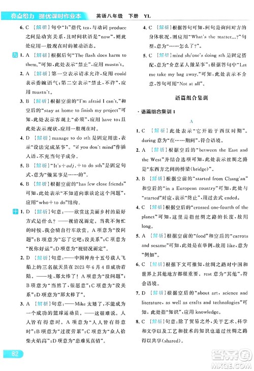 北京教育出版社2024年春亮点给力提优课时作业本八年级英语下册译林版答案 北京教育出版社2024年春亮点给力提优课时作业本八年级英语下册译林版答案