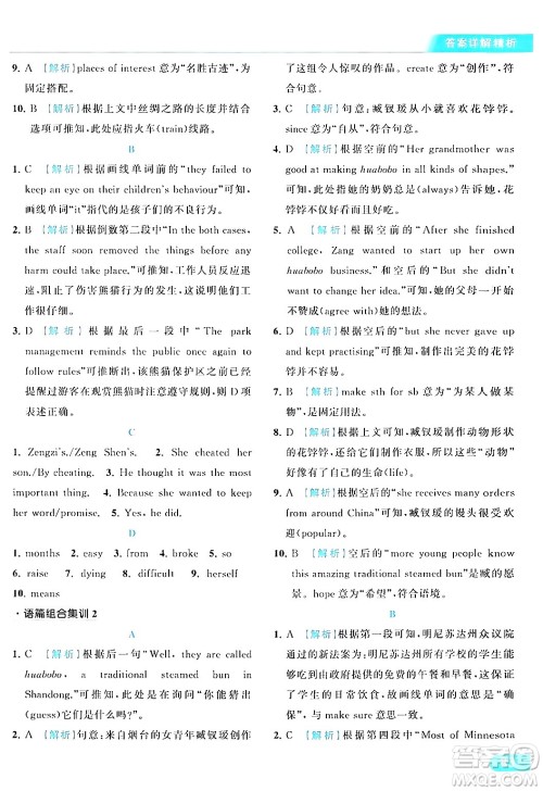 北京教育出版社2024年春亮点给力提优课时作业本八年级英语下册译林版答案