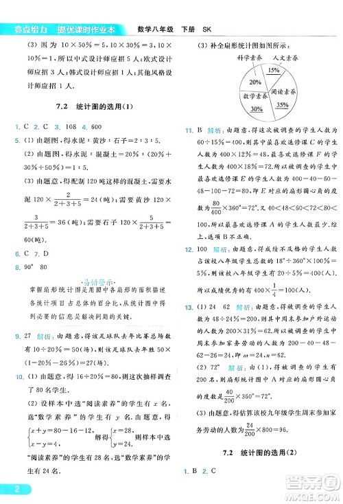 北京教育出版社2024年春亮点给力提优课时作业本八年级数学下册苏科版答案 北京教育出版社2024年春亮点给力提优课时作业本八年级数学下册苏科版答案