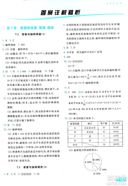 北京教育出版社2024年春亮点给力提优课时作业本八年级数学下册苏科版答案 北京教育出版社2024年春亮点给力提优课时作业本八年级数学下册苏科版答案