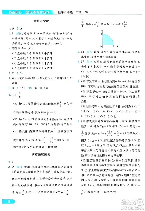 北京教育出版社2024年春亮点给力提优课时作业本八年级数学下册苏科版答案 北京教育出版社2024年春亮点给力提优课时作业本八年级数学下册苏科版答案