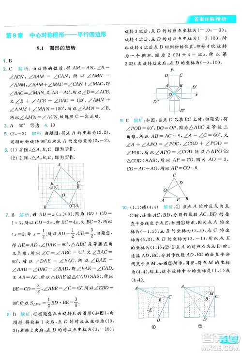 北京教育出版社2024年春亮点给力提优课时作业本八年级数学下册苏科版答案 北京教育出版社2024年春亮点给力提优课时作业本八年级数学下册苏科版答案