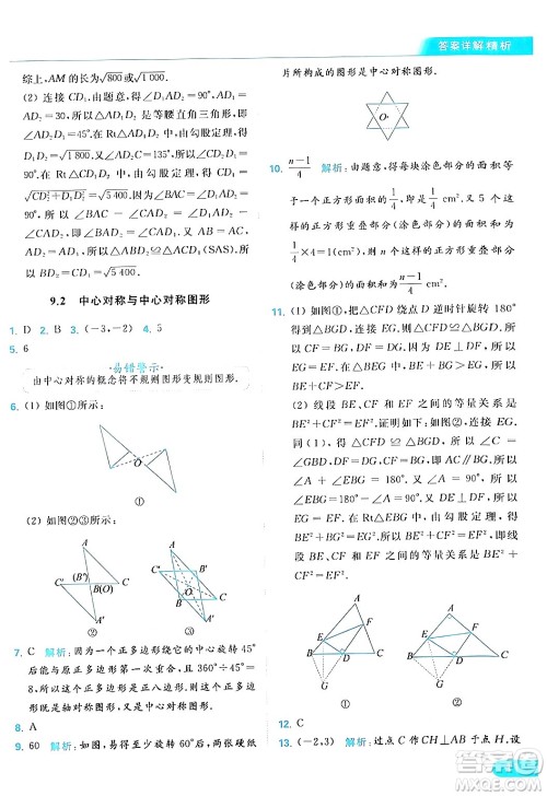 北京教育出版社2024年春亮点给力提优课时作业本八年级数学下册苏科版答案 北京教育出版社2024年春亮点给力提优课时作业本八年级数学下册苏科版答案