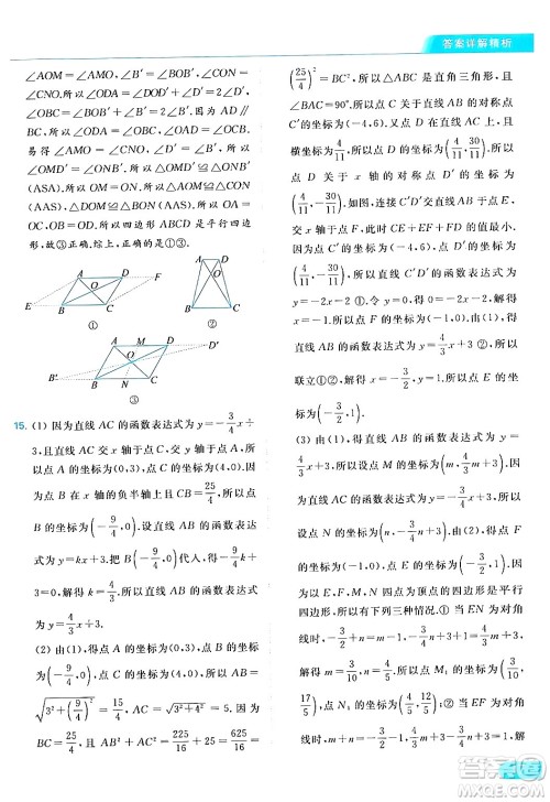北京教育出版社2024年春亮点给力提优课时作业本八年级数学下册苏科版答案 北京教育出版社2024年春亮点给力提优课时作业本八年级数学下册苏科版答案