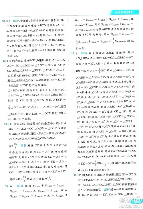 北京教育出版社2024年春亮点给力提优课时作业本八年级数学下册苏科版答案 北京教育出版社2024年春亮点给力提优课时作业本八年级数学下册苏科版答案