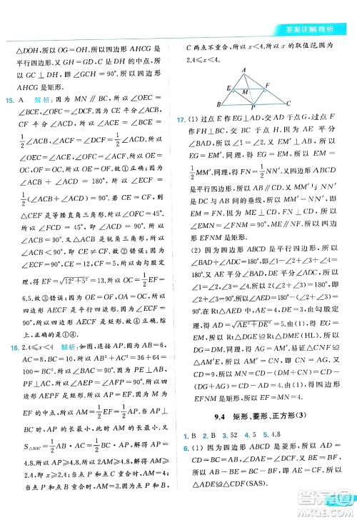 北京教育出版社2024年春亮点给力提优课时作业本八年级数学下册苏科版答案 北京教育出版社2024年春亮点给力提优课时作业本八年级数学下册苏科版答案