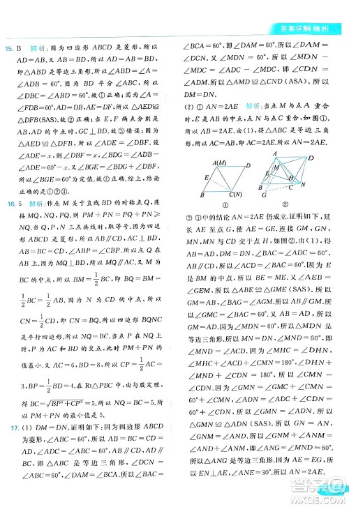 北京教育出版社2024年春亮点给力提优课时作业本八年级数学下册苏科版答案 北京教育出版社2024年春亮点给力提优课时作业本八年级数学下册苏科版答案