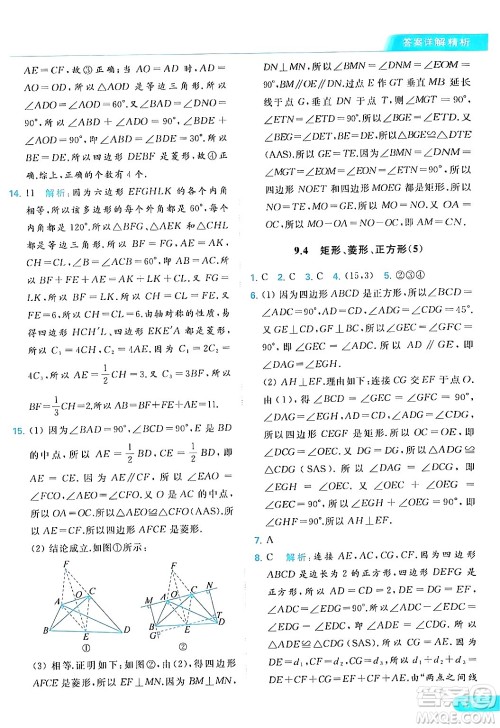 北京教育出版社2024年春亮点给力提优课时作业本八年级数学下册苏科版答案 北京教育出版社2024年春亮点给力提优课时作业本八年级数学下册苏科版答案