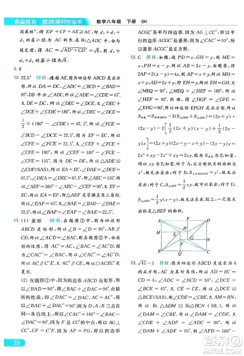北京教育出版社2024年春亮点给力提优课时作业本八年级数学下册苏科版答案 北京教育出版社2024年春亮点给力提优课时作业本八年级数学下册苏科版答案