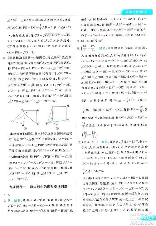 北京教育出版社2024年春亮点给力提优课时作业本八年级数学下册苏科版答案 北京教育出版社2024年春亮点给力提优课时作业本八年级数学下册苏科版答案