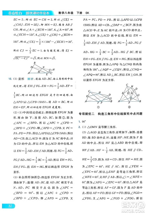 北京教育出版社2024年春亮点给力提优课时作业本八年级数学下册苏科版答案 北京教育出版社2024年春亮点给力提优课时作业本八年级数学下册苏科版答案