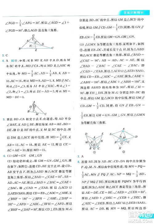 北京教育出版社2024年春亮点给力提优课时作业本八年级数学下册苏科版答案 北京教育出版社2024年春亮点给力提优课时作业本八年级数学下册苏科版答案