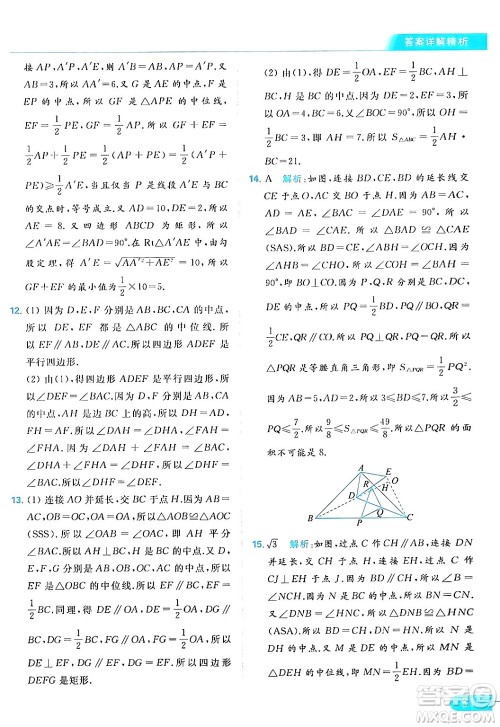 北京教育出版社2024年春亮点给力提优课时作业本八年级数学下册苏科版答案 北京教育出版社2024年春亮点给力提优课时作业本八年级数学下册苏科版答案