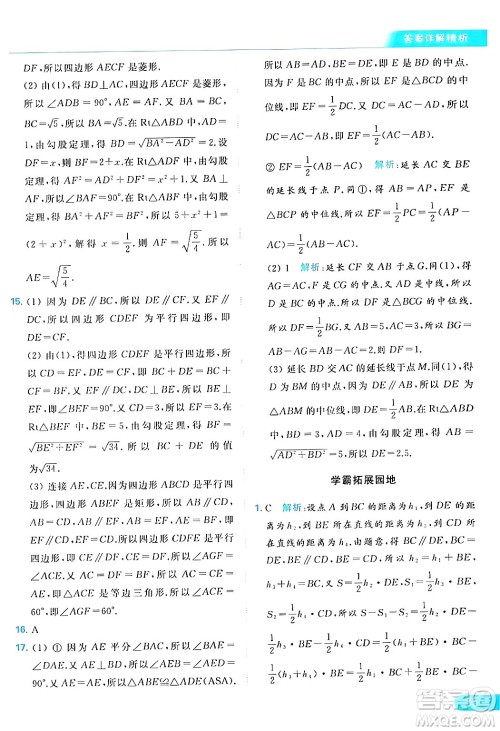 北京教育出版社2024年春亮点给力提优课时作业本八年级数学下册苏科版答案 北京教育出版社2024年春亮点给力提优课时作业本八年级数学下册苏科版答案