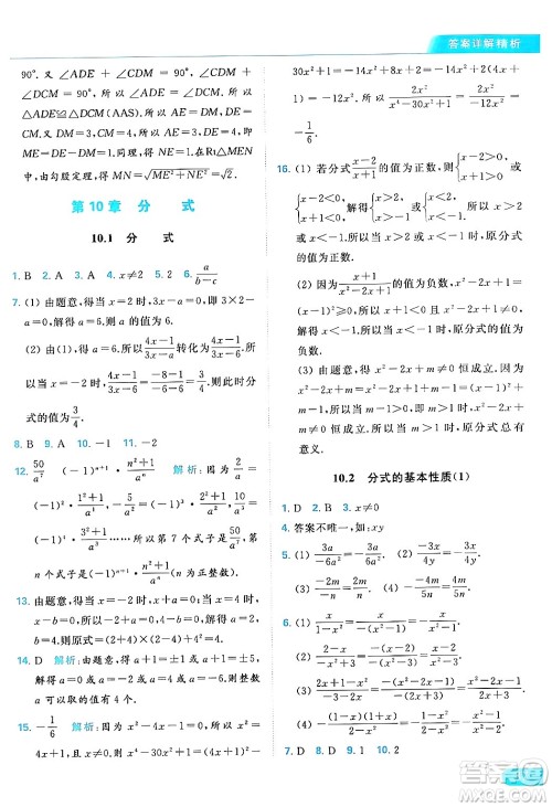 北京教育出版社2024年春亮点给力提优课时作业本八年级数学下册苏科版答案 北京教育出版社2024年春亮点给力提优课时作业本八年级数学下册苏科版答案