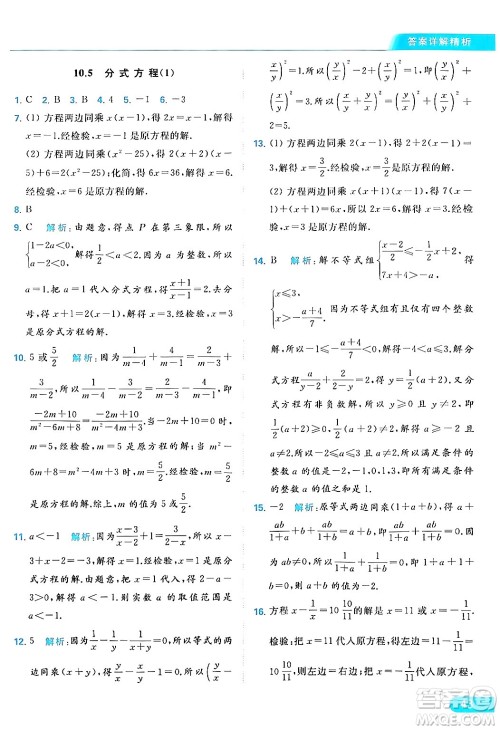 北京教育出版社2024年春亮点给力提优课时作业本八年级数学下册苏科版答案 北京教育出版社2024年春亮点给力提优课时作业本八年级数学下册苏科版答案