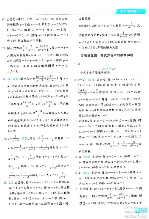 北京教育出版社2024年春亮点给力提优课时作业本八年级数学下册苏科版答案 北京教育出版社2024年春亮点给力提优课时作业本八年级数学下册苏科版答案