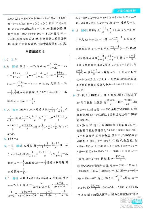 北京教育出版社2024年春亮点给力提优课时作业本八年级数学下册苏科版答案 北京教育出版社2024年春亮点给力提优课时作业本八年级数学下册苏科版答案