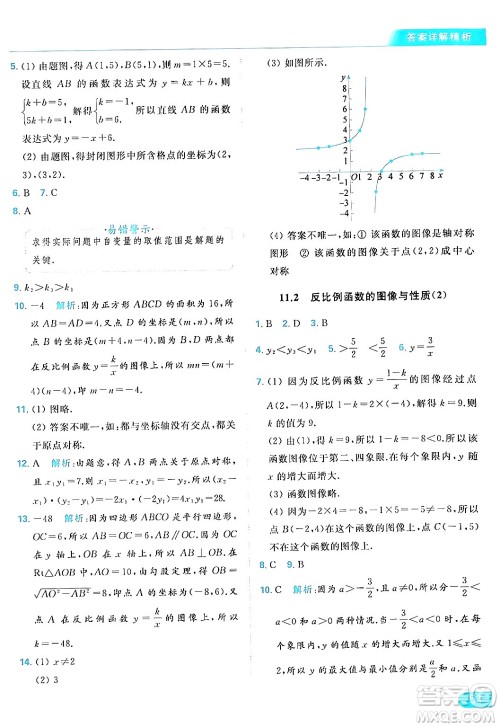 北京教育出版社2024年春亮点给力提优课时作业本八年级数学下册苏科版答案 北京教育出版社2024年春亮点给力提优课时作业本八年级数学下册苏科版答案