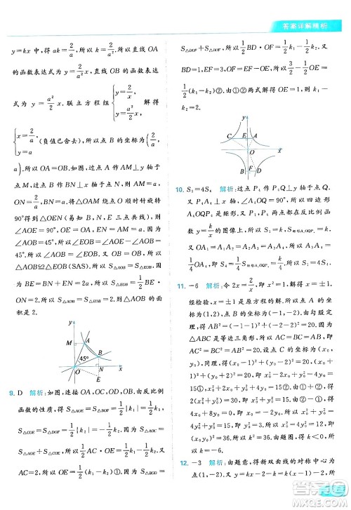 北京教育出版社2024年春亮点给力提优课时作业本八年级数学下册苏科版答案 北京教育出版社2024年春亮点给力提优课时作业本八年级数学下册苏科版答案
