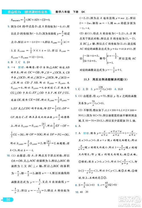 北京教育出版社2024年春亮点给力提优课时作业本八年级数学下册苏科版答案 北京教育出版社2024年春亮点给力提优课时作业本八年级数学下册苏科版答案