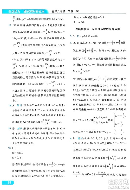 北京教育出版社2024年春亮点给力提优课时作业本八年级数学下册苏科版答案 北京教育出版社2024年春亮点给力提优课时作业本八年级数学下册苏科版答案