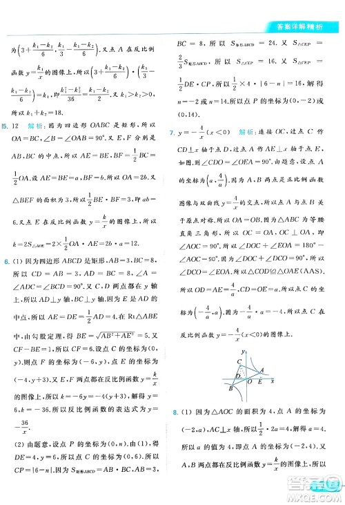 北京教育出版社2024年春亮点给力提优课时作业本八年级数学下册苏科版答案 北京教育出版社2024年春亮点给力提优课时作业本八年级数学下册苏科版答案