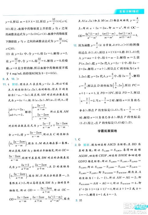北京教育出版社2024年春亮点给力提优课时作业本八年级数学下册苏科版答案 北京教育出版社2024年春亮点给力提优课时作业本八年级数学下册苏科版答案