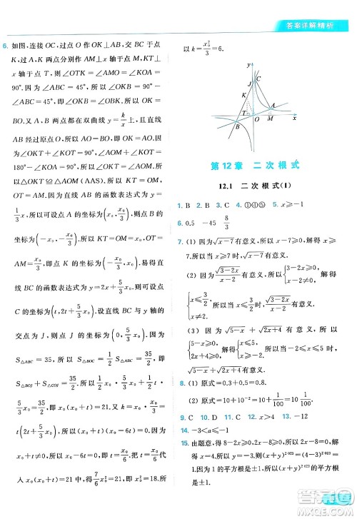 北京教育出版社2024年春亮点给力提优课时作业本八年级数学下册苏科版答案 北京教育出版社2024年春亮点给力提优课时作业本八年级数学下册苏科版答案