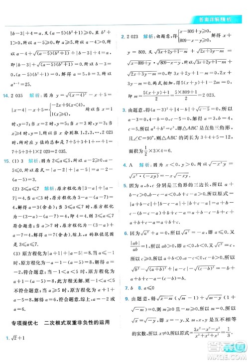北京教育出版社2024年春亮点给力提优课时作业本八年级数学下册苏科版答案 北京教育出版社2024年春亮点给力提优课时作业本八年级数学下册苏科版答案