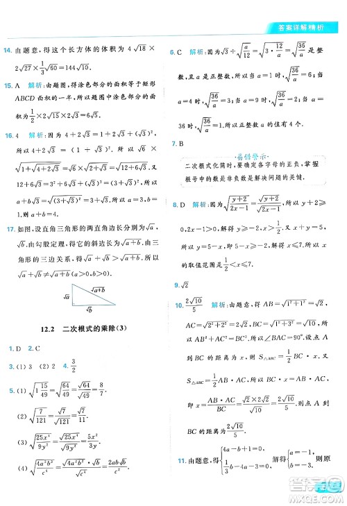 北京教育出版社2024年春亮点给力提优课时作业本八年级数学下册苏科版答案 北京教育出版社2024年春亮点给力提优课时作业本八年级数学下册苏科版答案