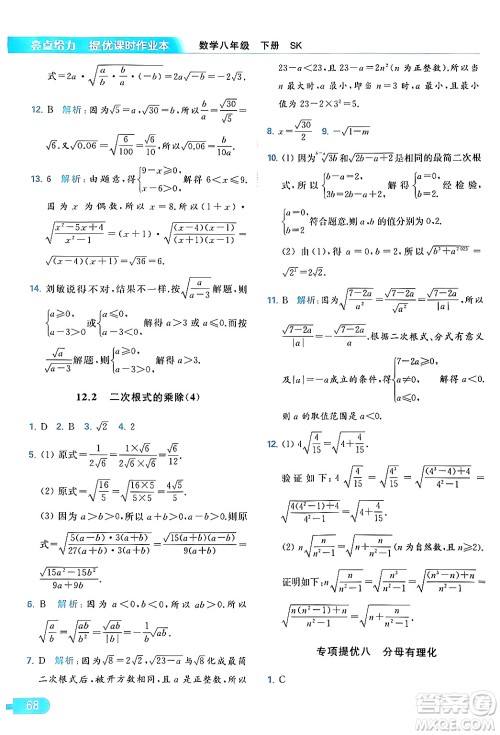 北京教育出版社2024年春亮点给力提优课时作业本八年级数学下册苏科版答案 北京教育出版社2024年春亮点给力提优课时作业本八年级数学下册苏科版答案