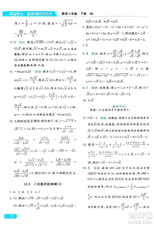 北京教育出版社2024年春亮点给力提优课时作业本八年级数学下册苏科版答案 北京教育出版社2024年春亮点给力提优课时作业本八年级数学下册苏科版答案