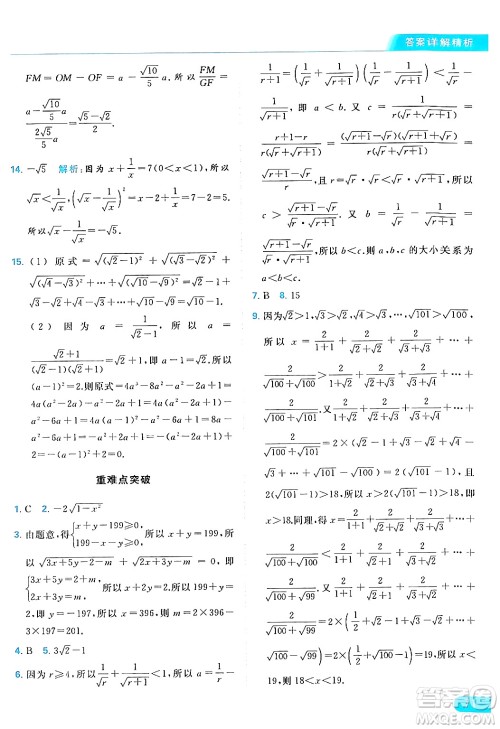 北京教育出版社2024年春亮点给力提优课时作业本八年级数学下册苏科版答案 北京教育出版社2024年春亮点给力提优课时作业本八年级数学下册苏科版答案