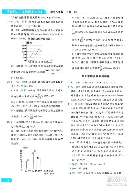 北京教育出版社2024年春亮点给力提优课时作业本八年级数学下册苏科版答案 北京教育出版社2024年春亮点给力提优课时作业本八年级数学下册苏科版答案