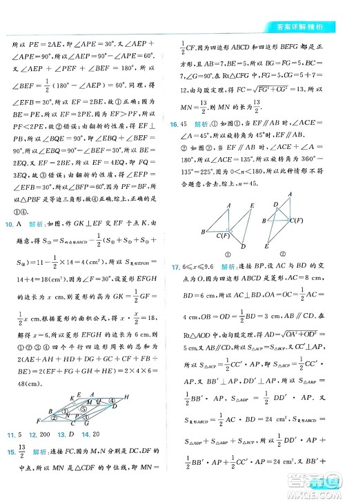 北京教育出版社2024年春亮点给力提优课时作业本八年级数学下册苏科版答案 北京教育出版社2024年春亮点给力提优课时作业本八年级数学下册苏科版答案