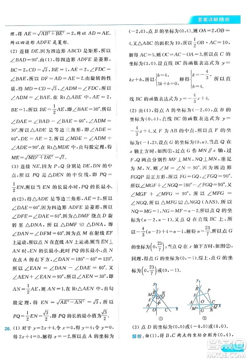 北京教育出版社2024年春亮点给力提优课时作业本八年级数学下册苏科版答案 北京教育出版社2024年春亮点给力提优课时作业本八年级数学下册苏科版答案