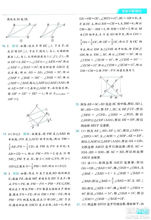 北京教育出版社2024年春亮点给力提优课时作业本八年级数学下册苏科版答案 北京教育出版社2024年春亮点给力提优课时作业本八年级数学下册苏科版答案