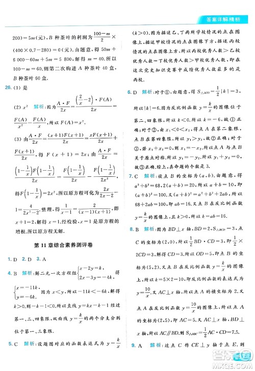 北京教育出版社2024年春亮点给力提优课时作业本八年级数学下册苏科版答案 北京教育出版社2024年春亮点给力提优课时作业本八年级数学下册苏科版答案