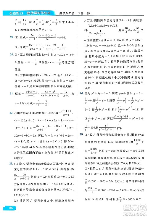 北京教育出版社2024年春亮点给力提优课时作业本八年级数学下册苏科版答案 北京教育出版社2024年春亮点给力提优课时作业本八年级数学下册苏科版答案