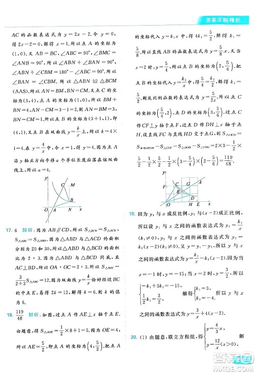 北京教育出版社2024年春亮点给力提优课时作业本八年级数学下册苏科版答案 北京教育出版社2024年春亮点给力提优课时作业本八年级数学下册苏科版答案