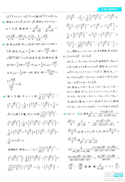 北京教育出版社2024年春亮点给力提优课时作业本八年级数学下册苏科版答案 北京教育出版社2024年春亮点给力提优课时作业本八年级数学下册苏科版答案