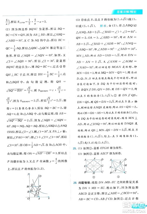 北京教育出版社2024年春亮点给力提优课时作业本八年级数学下册苏科版答案 北京教育出版社2024年春亮点给力提优课时作业本八年级数学下册苏科版答案