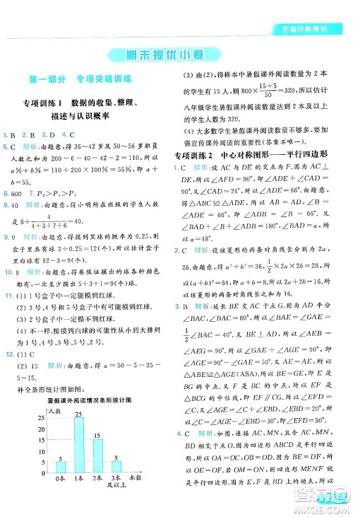 北京教育出版社2024年春亮点给力提优课时作业本八年级数学下册苏科版答案 北京教育出版社2024年春亮点给力提优课时作业本八年级数学下册苏科版答案